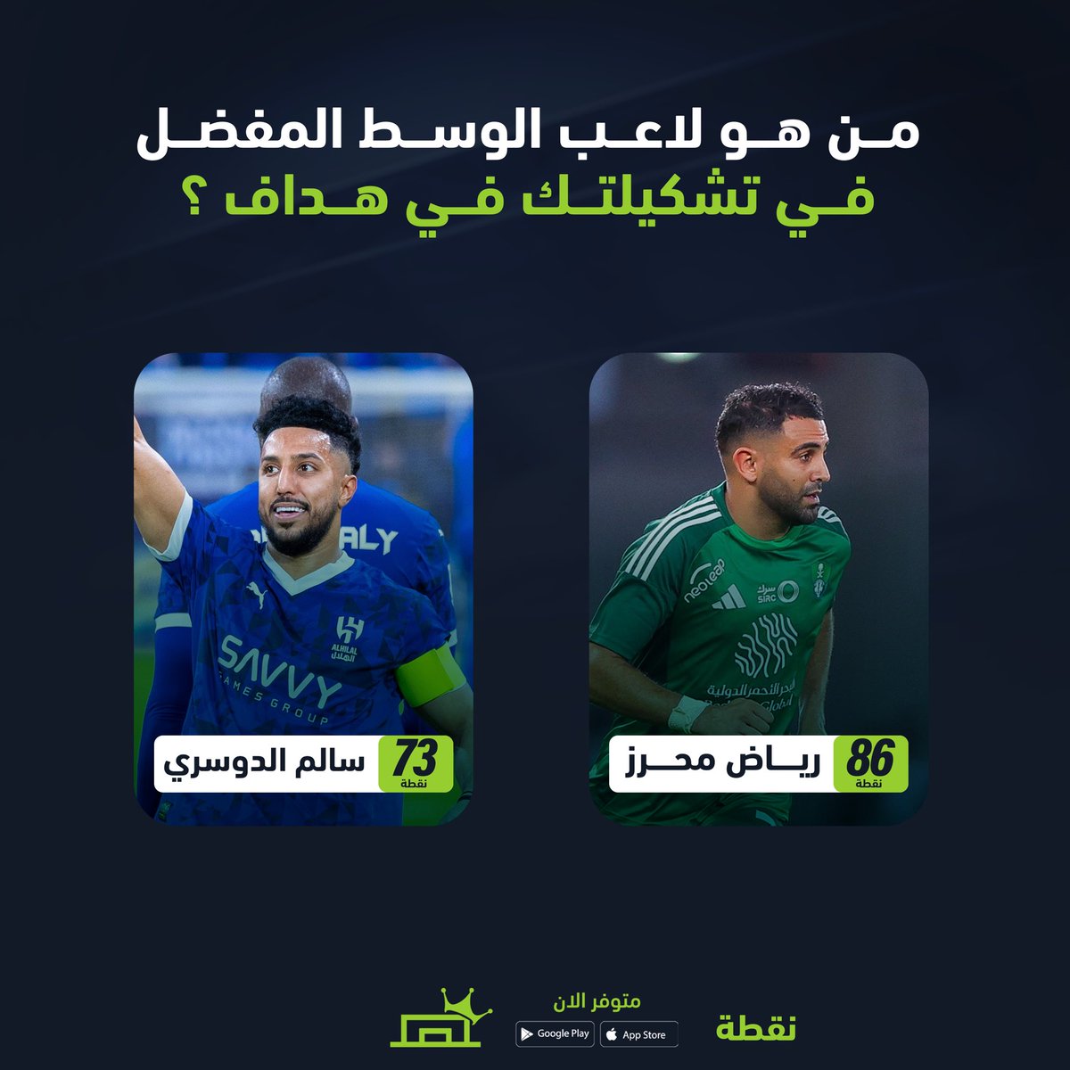 haddaf's tweet photo. من هو لاعب الوسط المفضل في تشكيلتك؟ 💭⚽ اختار الأفضل وشاركنا رأيك! #دوري_روشن #فانتسي_هداف https://t.co/NCb4ufb881