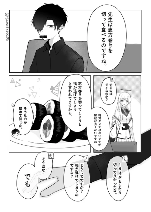 『不死身』の先生と恵方巻き
#ブルアカ #生塩ノア 