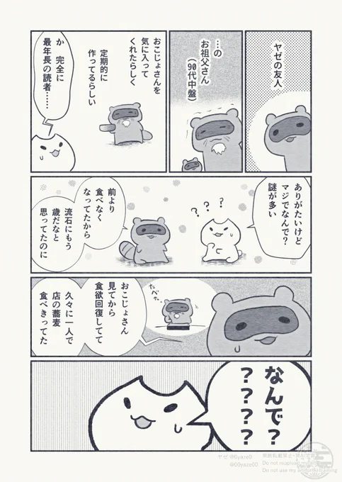 最年長の読者 