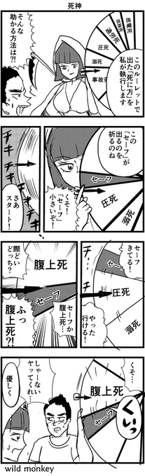 【4コマ漫画】死神 