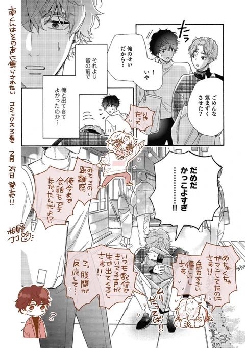 【攻】の声で勃っちゃう【受】の言い訳。

#南くんはその声に焦らされたい 