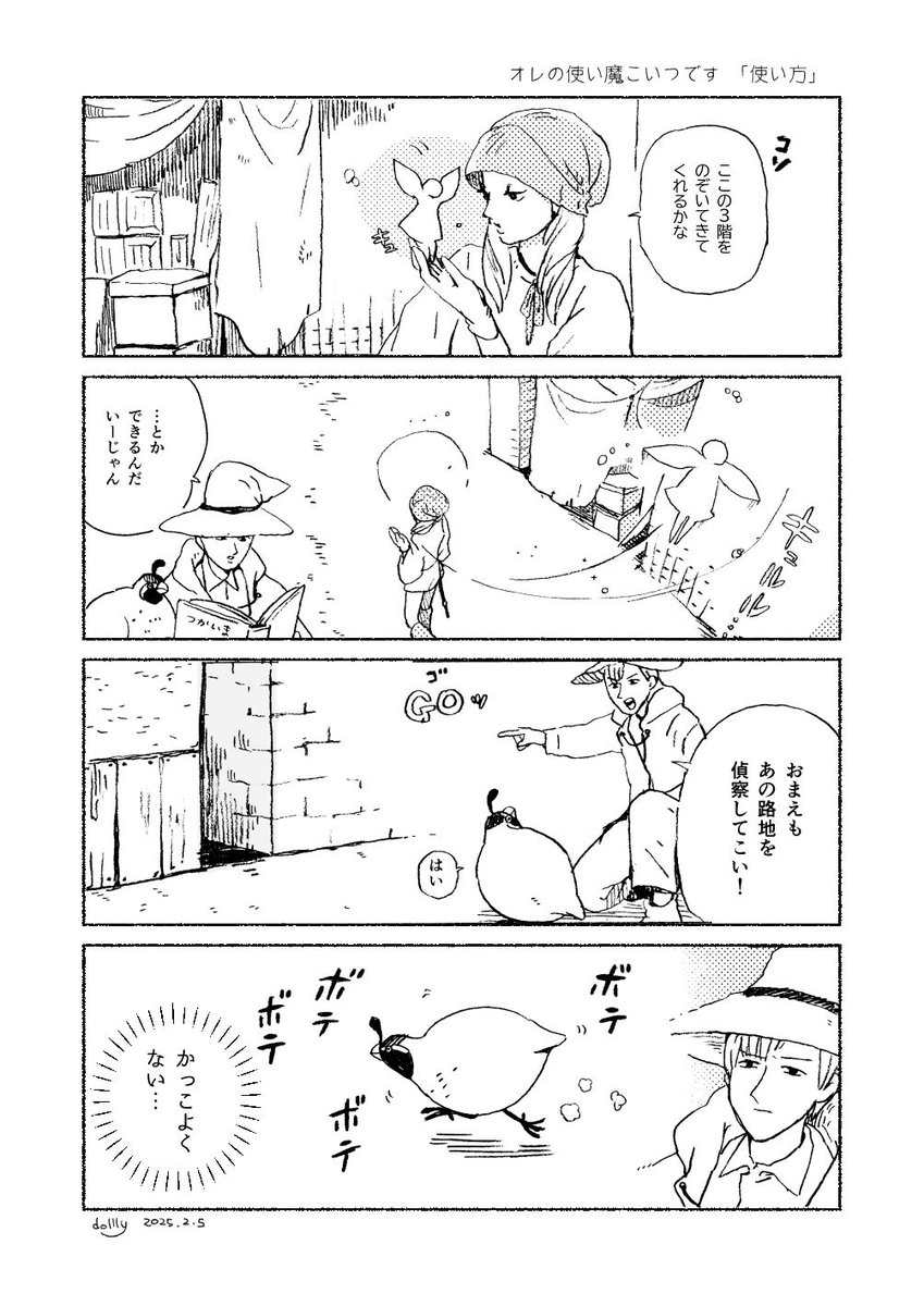 オレの使い魔こいつです「使い方」 