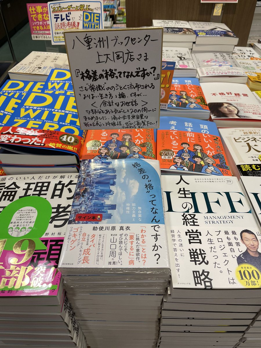 MayukoNAKAMURA5's tweet photo. せっかくなのでサイン本📕買いました〜❣️タイトルから興味津々👀#勅使川原真衣 https://t.co/aoBcBQmpdn