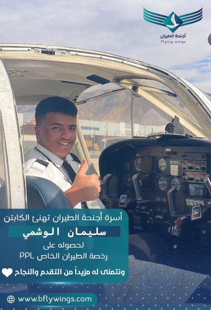 B_flywings's tweet photo. الف مبروك كابتن سليمان الوشمي حصولك على الرخصة الاولى عقبال باقي الرخص  😍😍 https://t.co/Czj3LRDON7