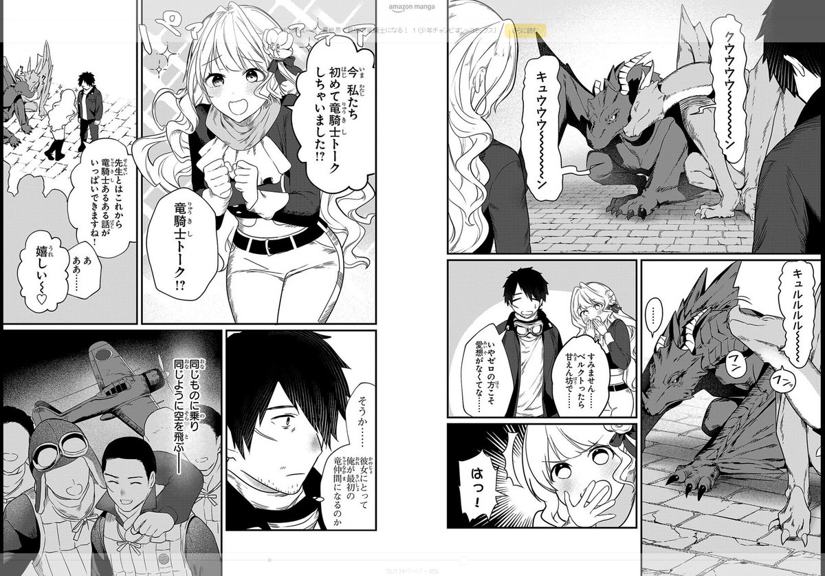 最近お世話になってる「鶴翼の絆」「シュヴァルツェスマーケン」の内田弘樹先生(@uchidahiroki)から先日、原作を担当されてる『ゼロ戦エース、異世界で最強の竜騎士になる!』を頂戴しました!実はWeb版購入してたんだよね(*・ω・*)エヘヘ
零戦から竜に乗り換えても、やはり左捻りこみは外せない!