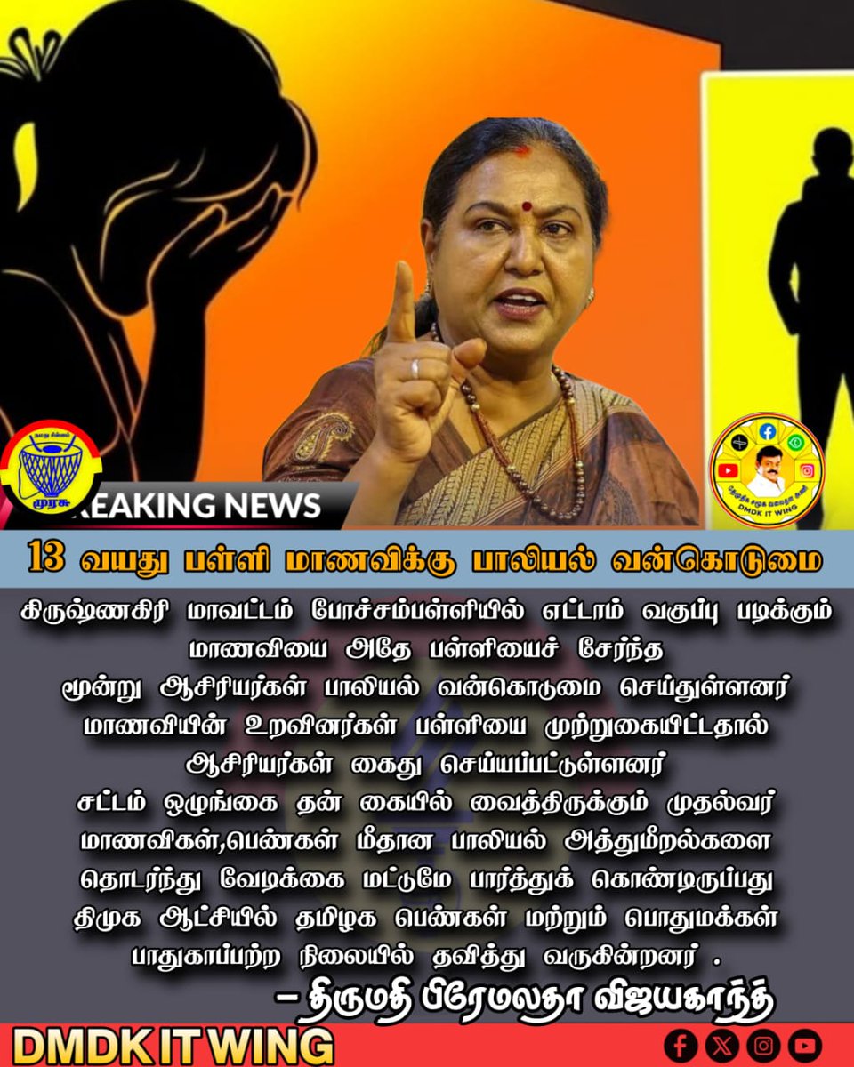 vskrishnaraj_'s tweet photo. கிருஷ்ணகிரி அரசு பள்ளி 8ம் வகுப்பு மாணவியை அதே பள்ளியை சேர்ந்த ஆசிரியர்களே பாலியல் பலாத்காரம்
செய்துள்ளனர்,
திமுக ஆட்சியில் மாணவிகள்,பெண்கள் பாதுகாப்பு கேள்விக்குறியே? 

 #Sexualviolations #unsafe #TNgovt
#Krishnagiri #premalathavijayakanth #DMDKITWING #TamilNadu #தமிழ்நாடு https://t.co/mPAlGjYsUk