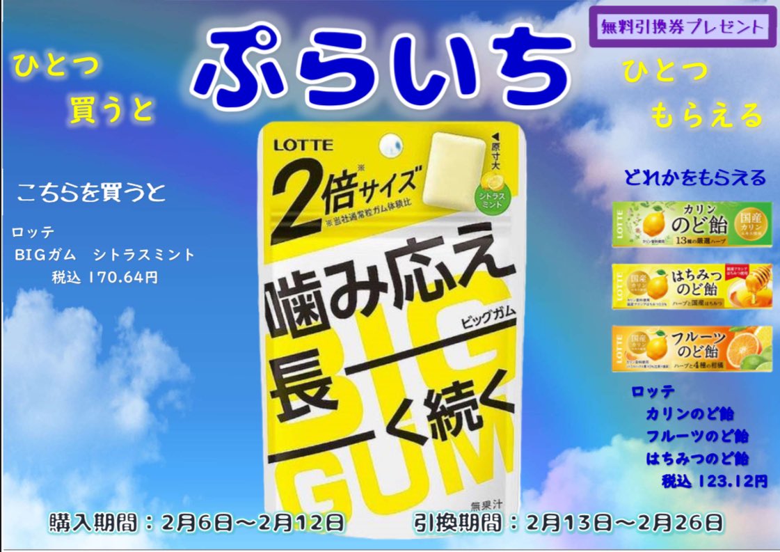 📢【予告】⭐️プライチ情報⭐️ ※明日からクーポンが発行されます