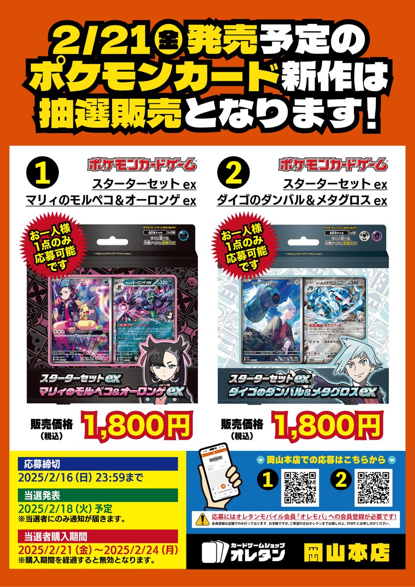 2/21 発売ポケモンCG｢スターターセットex｣2種は 抽選販売とさせて頂き
