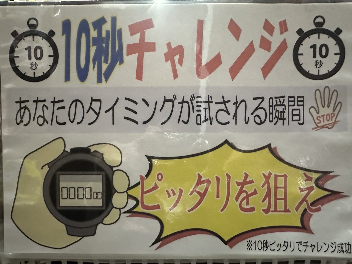 イベントにチャレンジ'' 新たに『10秒チャレンジ』が追加✨ 今回は