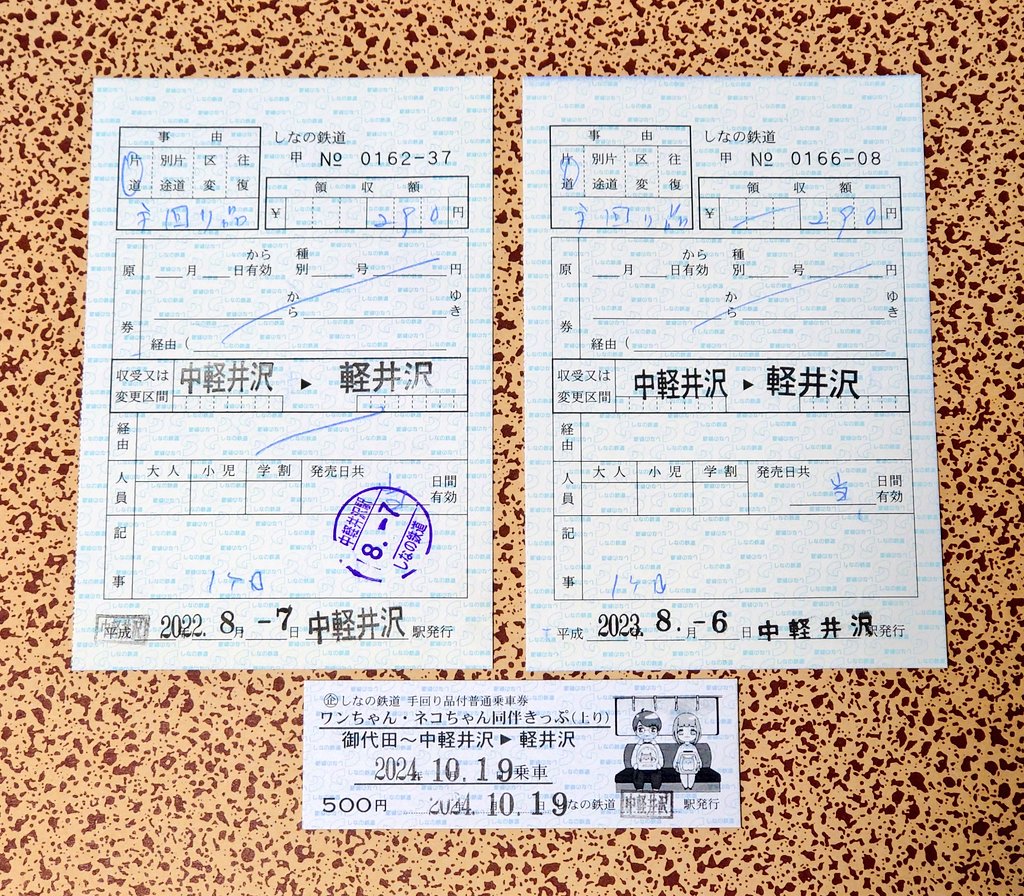 使用済 国鉄 切符 マルス券 4枚セット 急行 指定席券 軽井沢 56号 軽井沢 使用済 国鉄 切符 マルス券 4枚セット 急行 指定席券 軽井沢 56号 軽井沢