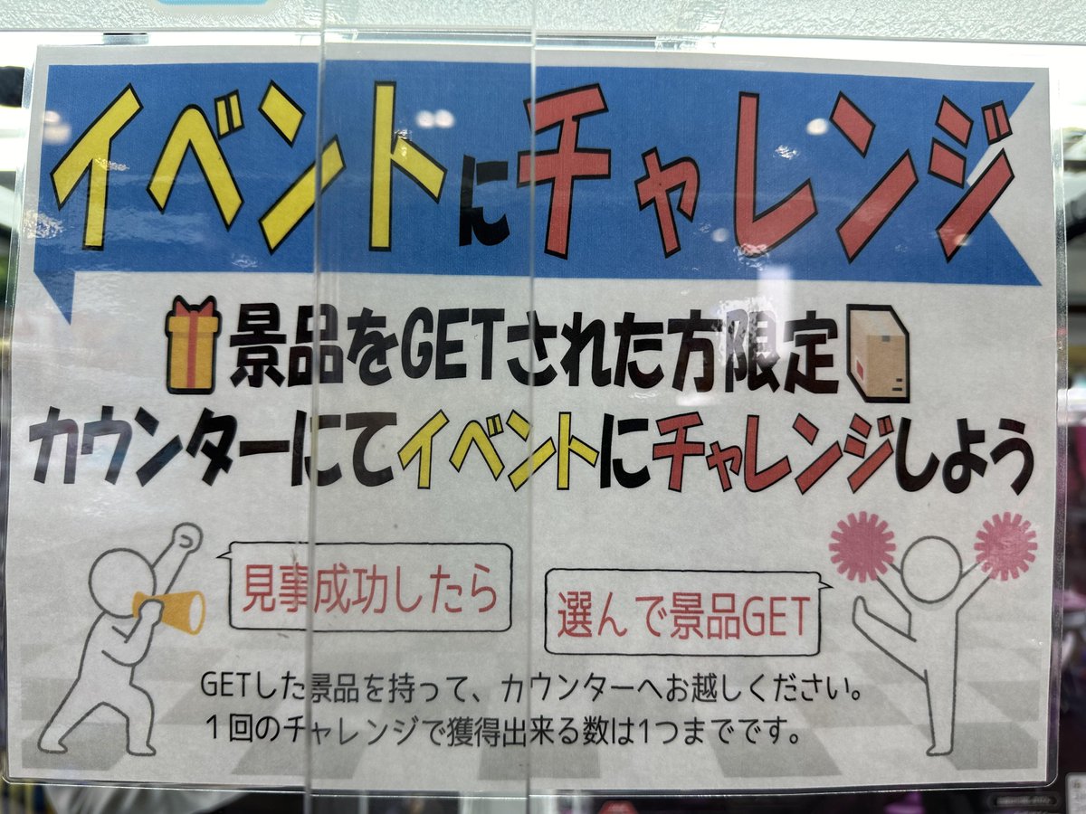 イベントにチャレンジ'' 新たに『10秒チャレンジ』が追加✨ 今回は