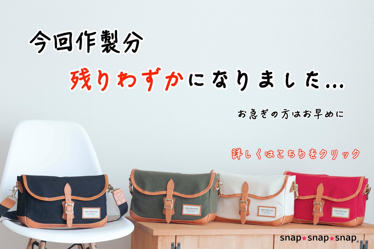 FlowersSnap's tweet photo. 【毎回完売するカメラバッグ】
snap★snap★snap®︎オリジナルカメラバッグ   

残りわずかになりました🙁

✅ブラック…残りわずか
✅オリーブ…残りわずか
✅キナリ…完売
✅レッド…完売
✅グレージュ…完売

詳細はこちら⤵️
https://t.co/kchjbHmznG

#スナ_スナ 
#snap_snap_snap https://t.co/Ka2PCxlOUV