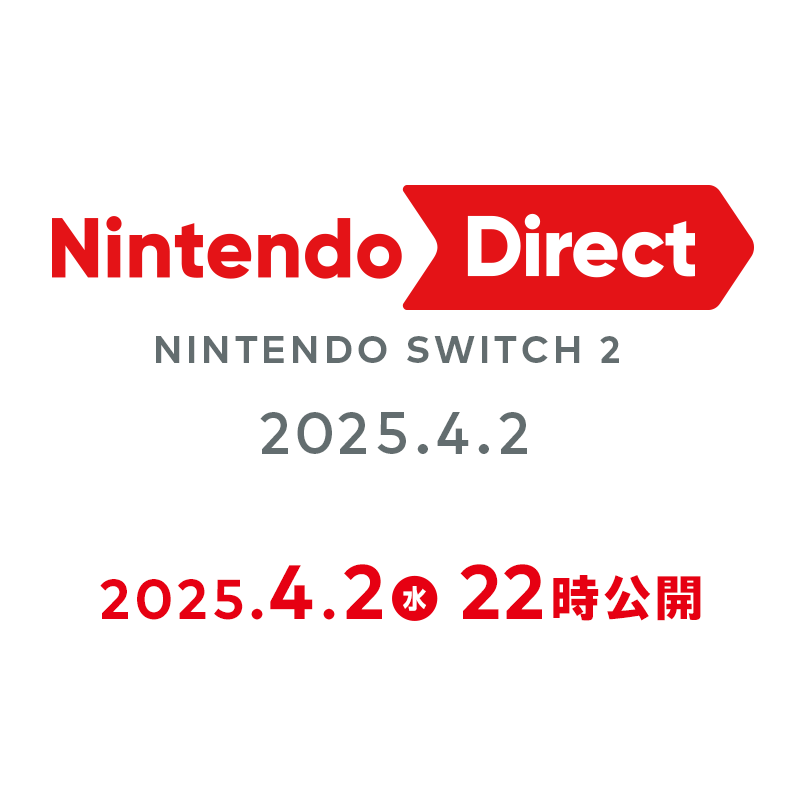 Nintendo Switch 2」のくわしい情報をお届けする「Nintendo Direct