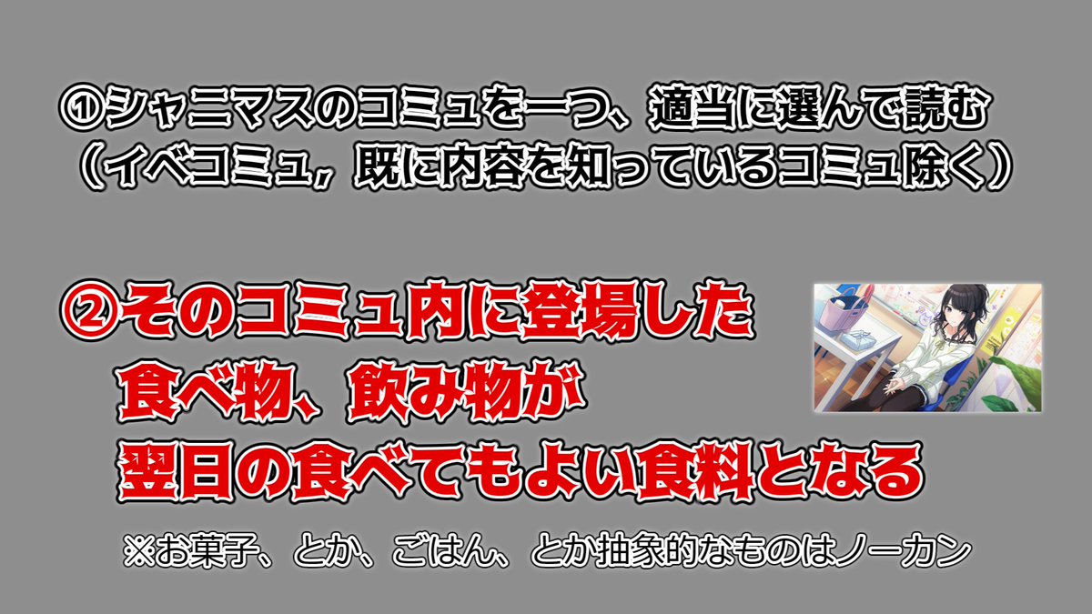 yotagui's tweet photo. 最近、鬼のように暴飲暴食を始めてしまい萎えたのと、コミュをガッツリ読めていないので、
 #シャニマス式ダイエット
を実践します 

つまり「読んだコミュに出てきたメシしか食えないダイエット」です

期間は2/20までです
明日からやっていくので、監視お願いします。 https://t.co/fzXCQGggM5
