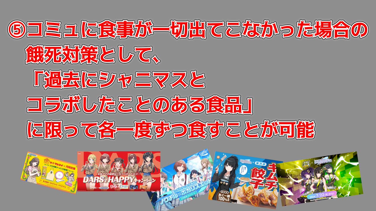 yotagui's tweet photo. 最近、鬼のように暴飲暴食を始めてしまい萎えたのと、コミュをガッツリ読めていないので、
 #シャニマス式ダイエット
を実践します 

つまり「読んだコミュに出てきたメシしか食えないダイエット」です

期間は2/20までです
明日からやっていくので、監視お願いします。 https://t.co/fzXCQGggM5