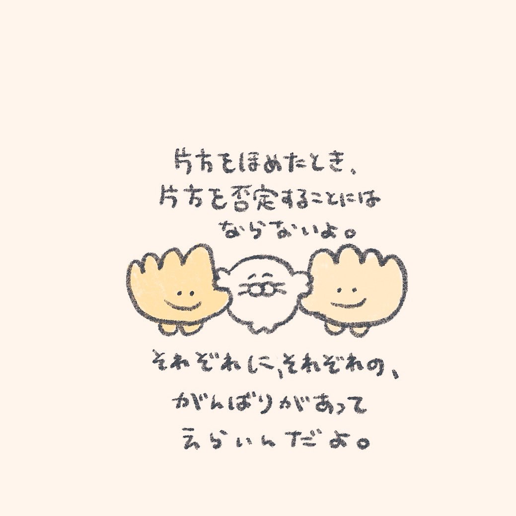 きみは、きみでいいんだよ 