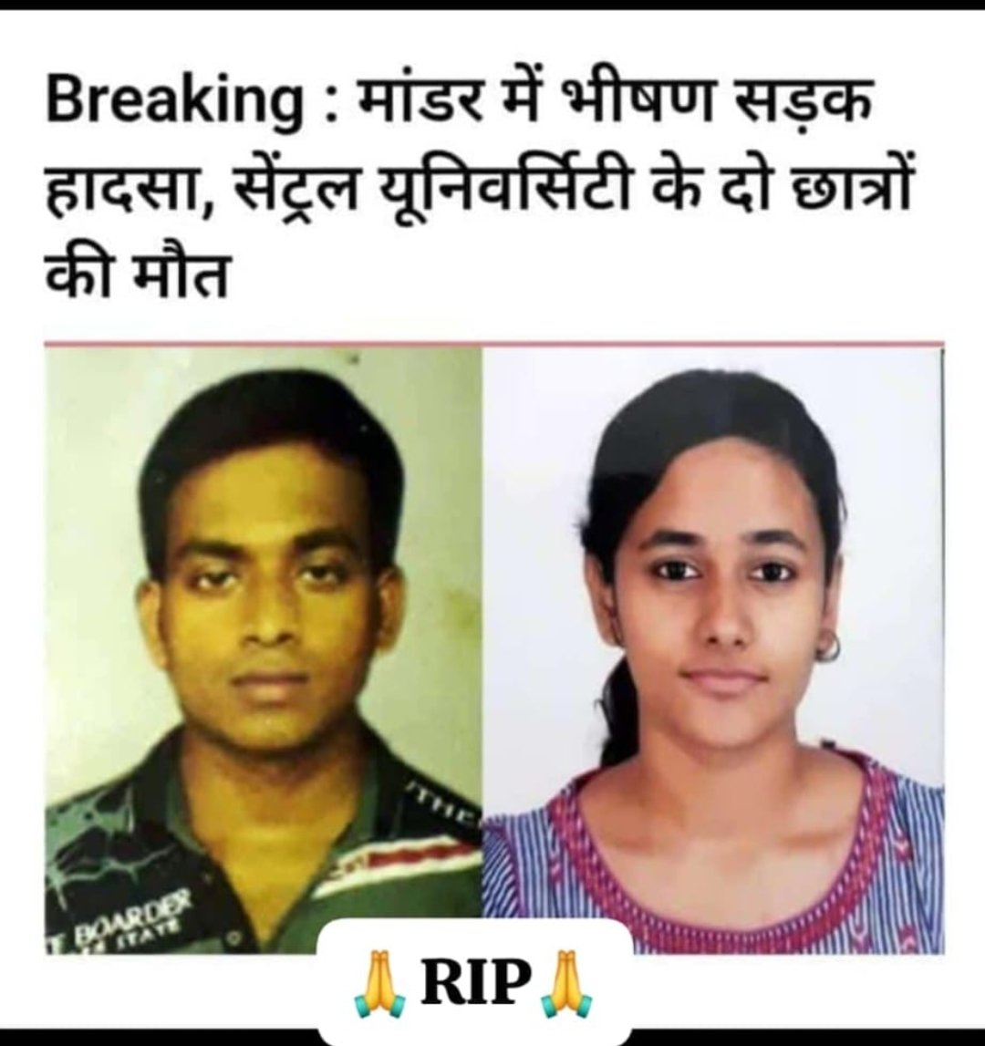 सेंट्रल युनिवर्सिटी जा रहे छात्र छात्रा का मांडर में भीषण सड़क हादसा में मौत। #justicefordebdasaishwarya
#studentwantjustice 
#भारत_की_आवाज