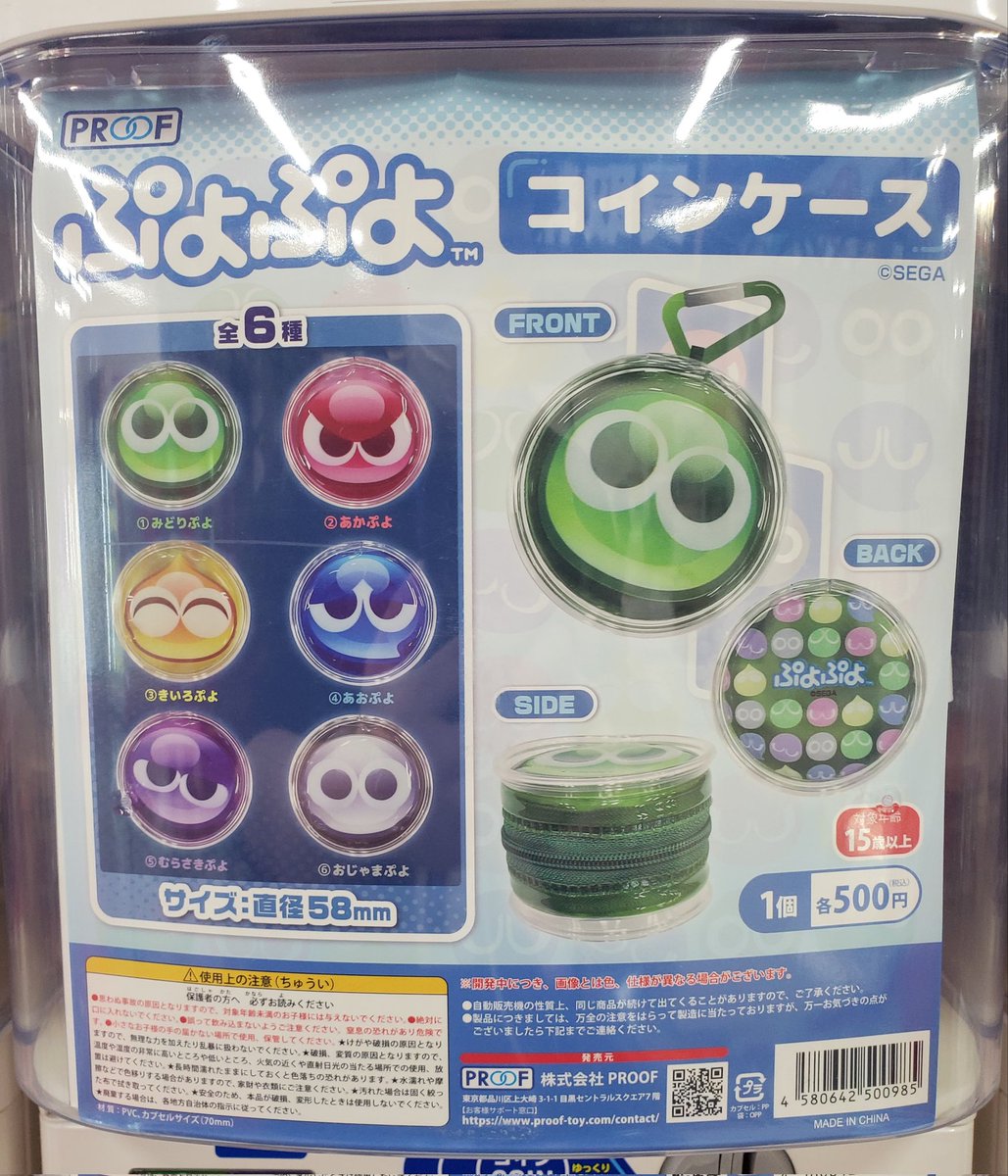 ぷよぷよ コインケース 入荷いたしました♪ 是非回しに来てください‼️ #ぷよぷよ #コインケース #PROOF #マンガ倉庫 #マンガ倉庫鹿屋店