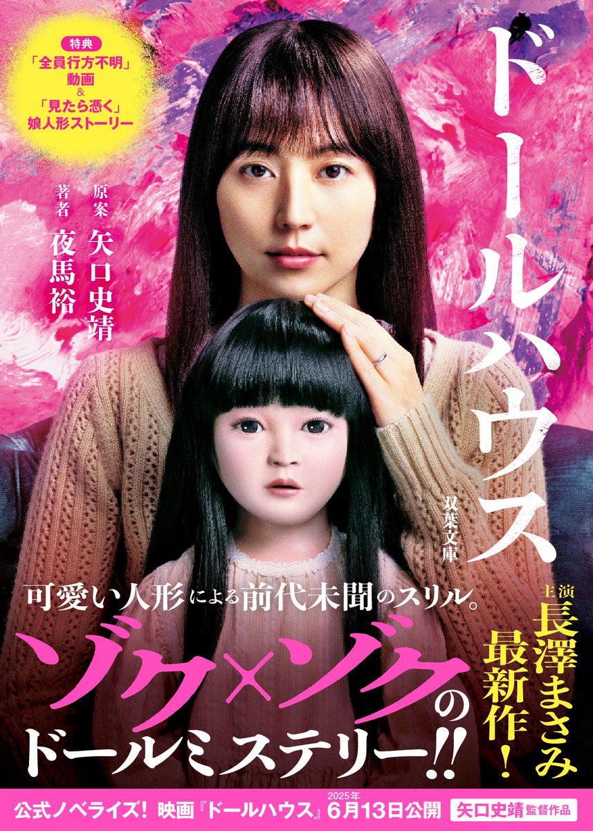 ドールハウス（2025）のサムネイル画像