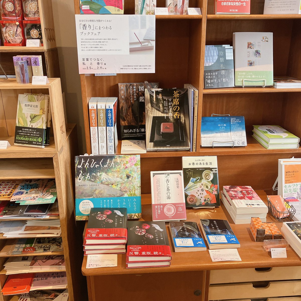 chihacenti's tweet photo. 上階の本屋「B&amp;B」さんでは香りのブックフェアをやっております。『透明な夜の香り』『赤い月の香り』もおいてくれています。松栄堂さんの香りのカードゲーム「くんくんくん」もありますよ！ https://t.co/o5b0B924vQ