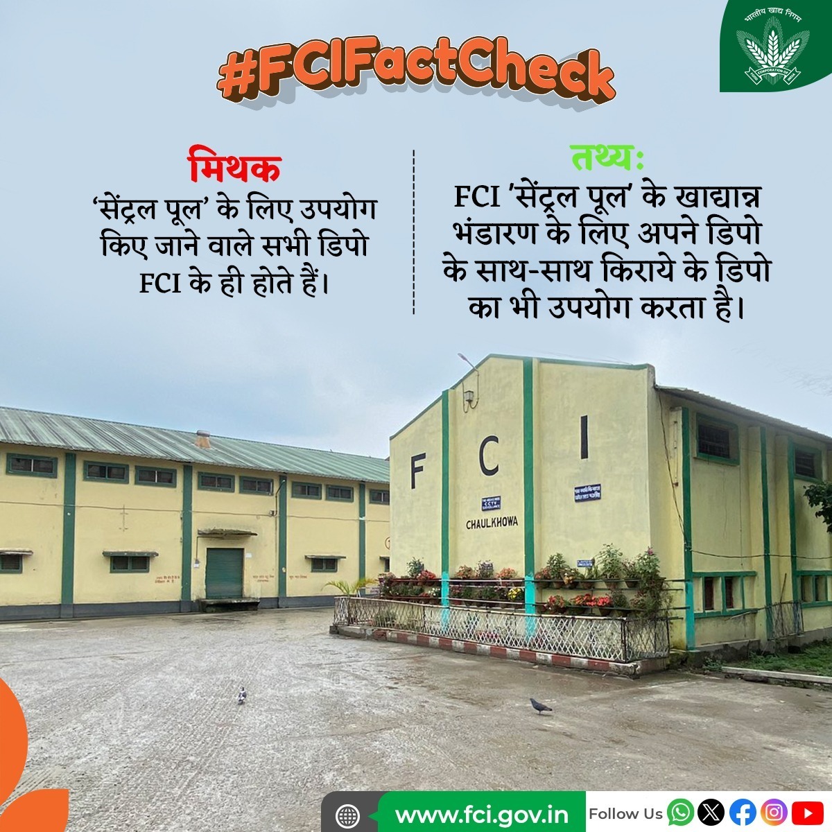 FCI_India's tweet photo. FCI अपने और किराए पर लिए गए डिपो के विशाल नेटवर्क के माध्यम से 'सेंट्रल पूल' के लिए खाद्यान का भंडारण करता है और देश के विभिन्न राज्यों व केंद्र शासित प्रदेशों में खाद्य सुरक्षा सुनिश्चित करता है। 

#FCIFactCheck #MythFact #Storage #CentralPool #FCI #India #Fact https://t.co/Nn2LvsnbQA