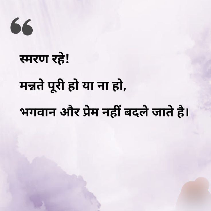 Remember!

Whether the wishes are fulfilled or not,

God and love cannot be replaced.