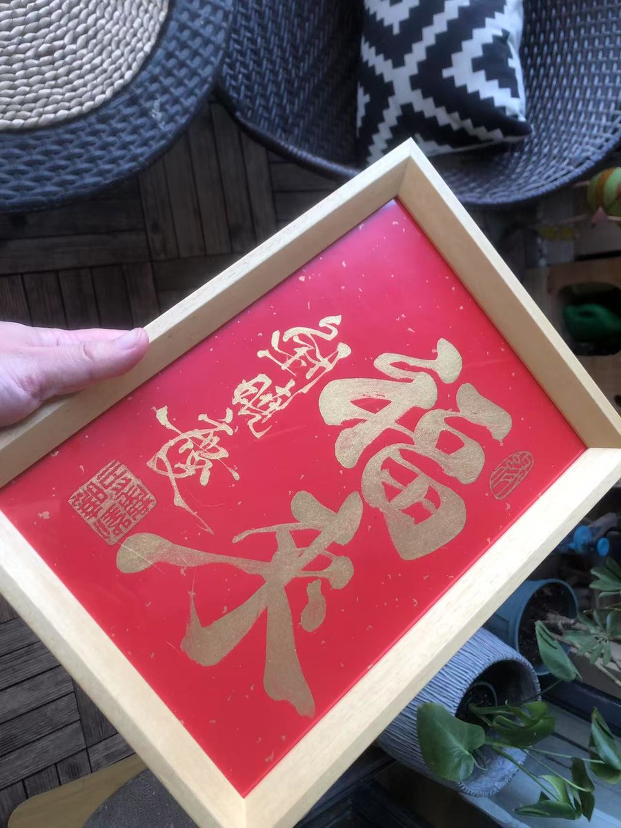 kurtips's tweet image. 过年回老家前的一天晚上刷到了刘晓庆老师在直播间卖字，收了这张福来，年三十寄到了一直放在物业，今天给换了一个画框挂在了玄关，我觉得庆奶的字有种国泰民安的生命力，特别喜欢，祝频道的朋友们开工大吉，福来财来好运来！