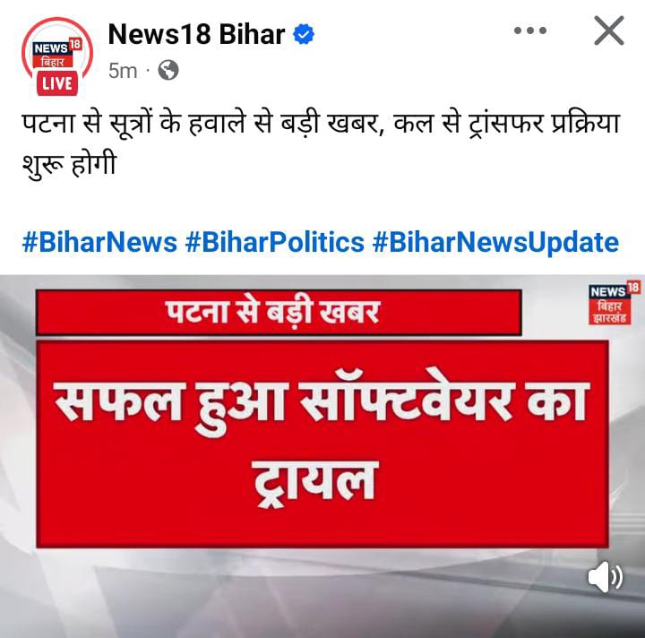 bihartet22's tweet image. बिहार ट्रांसफर अपडेट....
#BiharTeachersNeedTransfer #BiharTeachersNeedTransfer #BiharTeacherswantsTransfer