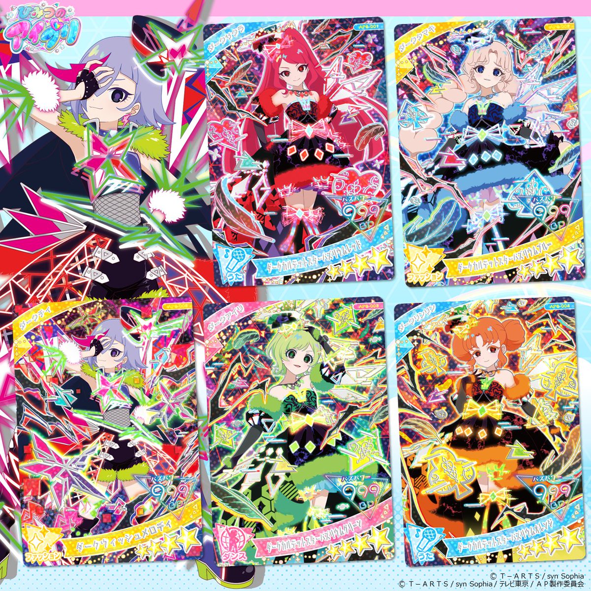 v*m様 アイプリ ダークカルテットスター セット タカラトミーアーツ ひみつのアイプリ 【パラレル】AP6-003P ダーク