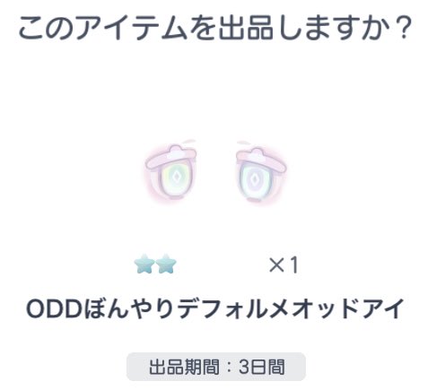 pigg_HHH's tweet photo. 出)画像
求)pay
ODDドキドキ心拍オッドアイ(1000)
ODDぼんやりデフォルメオッドアイ(500)
ODDパンクな生意気オッドアイ(500)
ODD気だるげサイコオッドアイ(500)

他アイテムも固定ツイートにまとめてあります。気になるものありましたらお気軽にご連絡ください。

#ピグパ販売 #ピグパ交換 #ピグパ買取 https://t.co/Eog1BX3PE8