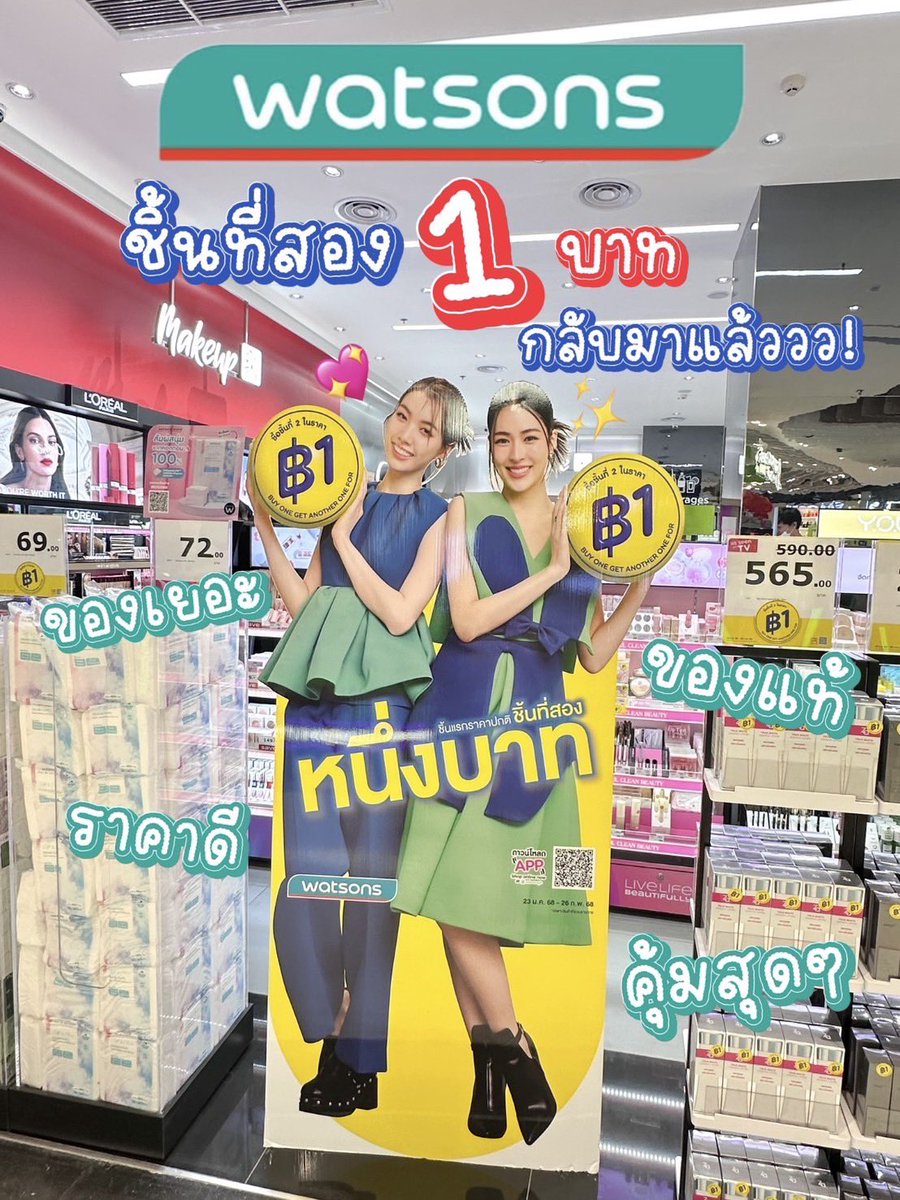 ช้านนรอเวลานี้อยู่!! เวลาที่ #วัตสัน1บาทถล่มเมือง กรี๊ดด ในที่สุดก็กลับมาแล้วว🥳 ชั้นจะตุนบอกเลยย ของร่วมโปรเยอะแบบจุกๆ หาอะไรอยู่มีหมด ที่สำคัญราคาดีจึ้ง คุ้มมากกกก😝วันนี้จะมาป้ายยาไอเทมที่ต้องไปตุน คัดมาให้แล้วว่าดีว่าจึ้ง ไป Gooo ไปตุนเลย! #ชิ้นที่สอง1บาท #รีวิววัตสัน https://t.co/4Ns5DMnCow