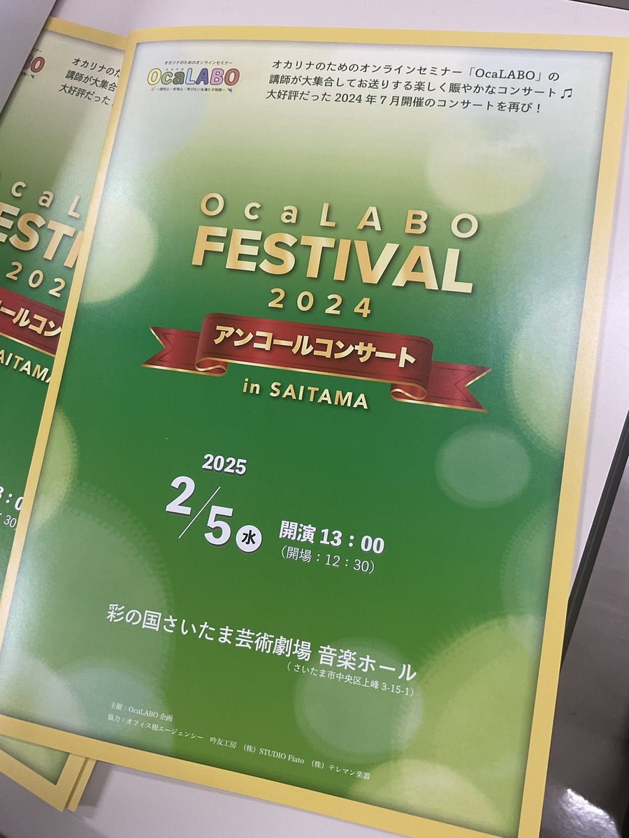 milt_official's tweet photo. リアルの方のお仕事でした。

素晴らしいオカリナ奏者の皆様とご一緒させていただき、光栄なひとときでした！

サポートしてくれたギターの大柴さんはこう言う譜面で、
事前リハなしでノーミスでしたw狂ってる最高！

2月いっぱいまではなんだかんだで忙しい日々が続きます。ありがたいことです！ https://t.co/jHxRutar1e