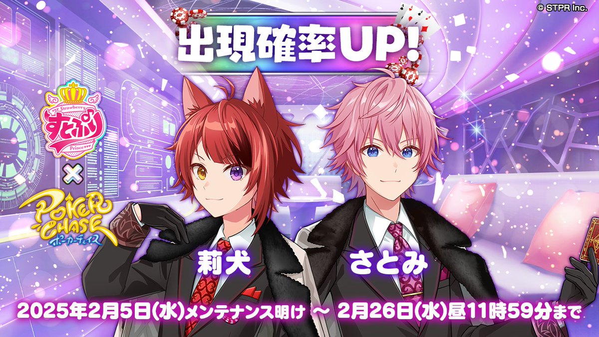 📢コラボスロット1 すとぷり開催】 『莉犬』 『さとみ』 ⏲️期間 2025