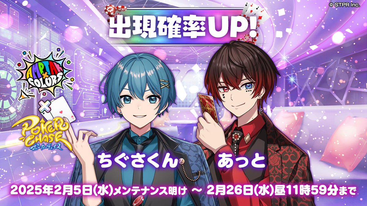 📢コラボスロット3 AMPTAK開催】 『ちぐさくん』 『あっと』 ⏲️期間