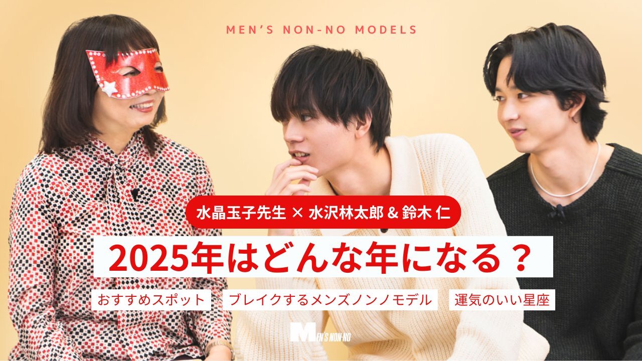 夢占い小林三剛 MEN'S NON-NO on X: 