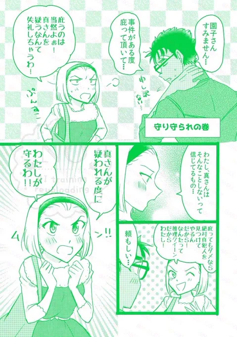 【京園】守り守られ 代役くんネタ(再掲) 