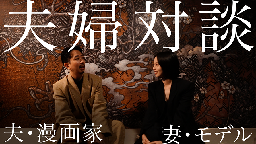 【🎉YouTube公開🎉】
夫(漫画家)妻(モデル)で対談しました。
よかったら観てくださいー!
>YouTube
https://t.co/q0nrGTFe8w