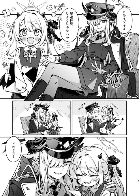 マコト様とイブキちゃんが仲良しなところ、
もっと見たいんじゃーーー!!!!の、漫画です。①
(1/4)  #ブルアカ 