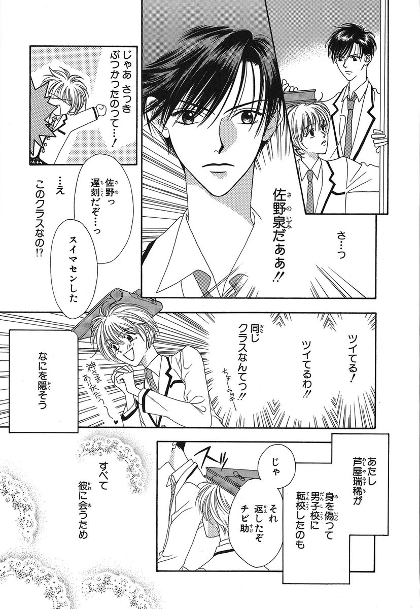 憧れの人を追いかけて男子校へ編入!?
(2/8)

#マンガが読めるハッシュタグ
#漫画が読めるハッシュタグ
#花ざかりの君たちへ 