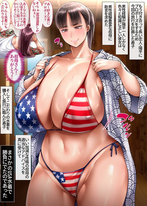 「名星寿子 混浴温泉にて その2」です。以前ゴールデンビキニを描いた時から気が狂わんばかりにUSA水着を描きたいともだえておりました新作はあと38ページぐらい塗ったら完成します!! 