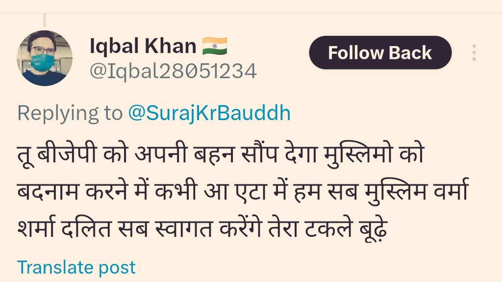 SurajKrBauddh's tweet image. अपडेट:

ट्विटर पर सरेआम मुझे गालियां देने वाला, बिहार में घटित लव जिहाद की घटना का बचाव और तालिबानी सोच को जस्टिफाई करने वाले हैवान मो. इकबाल खान पर @Etahpolice ने कार्रवाई शुरू कर दी है।

इसे दूसरों की बहनों को अंडरगार्मेंट में देखने का बड़ा शौक है। अब इसका शौक पुलिस पूरा करेगी।