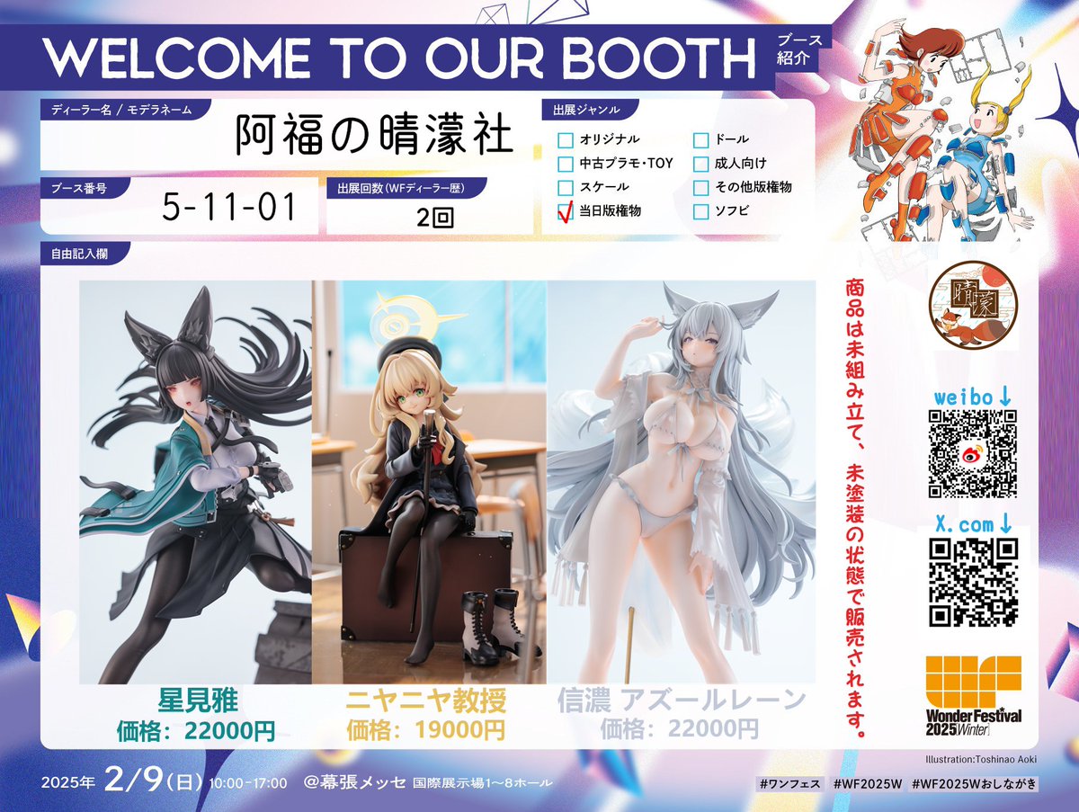 Alfred__Romanov's tweet photo. #WF2025冬 個人サークルで作品を出展します

ゼンレスゾンゼロ 星見 雅 《除悪務本，病弊を断つ！》
ブルーアーカイブ ニヤニヤ教授 《秘密会議》
アズールレーン 信濃 《波しぶき》

以上の作品は2月9日のWF2025Wで展示&amp;販売されるので、ブース番号5-11-01。
数量限定なのでお見逃しなく！
😊😊😊 https://t.co/yi7uq7VY0H