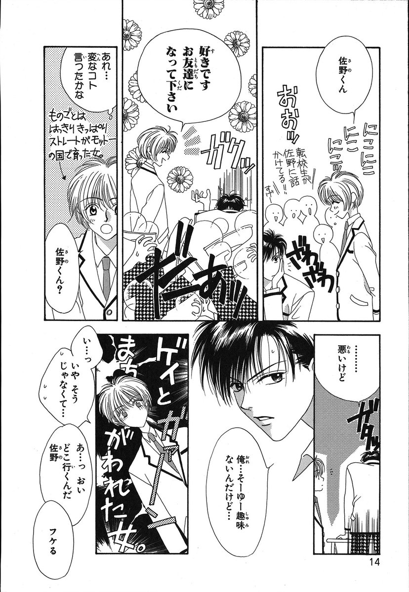 憧れの人を追いかけて男子校へ編入!?
(3/9)

#マンガが読めるハッシュタグ
#漫画が読めるハッシュタグ
#花ざかりの君たちへ 
