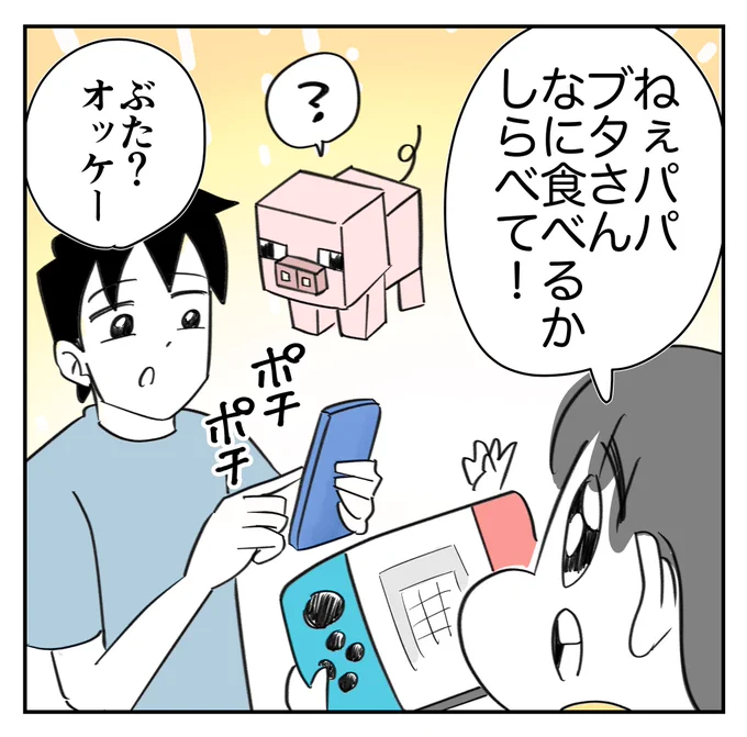 マイクラ買ったら沼の奥底までハマった話
4/5
#漫画が読めるハッシュタグ 