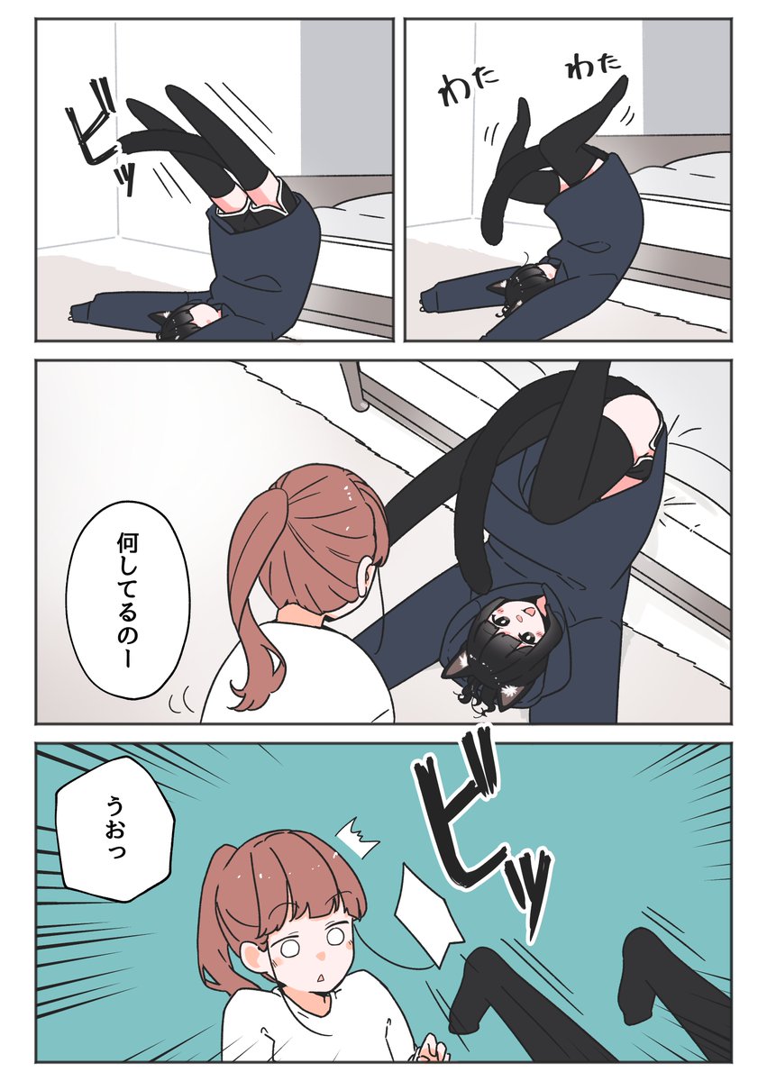 さかさまな黒猫のお話(2/2) 