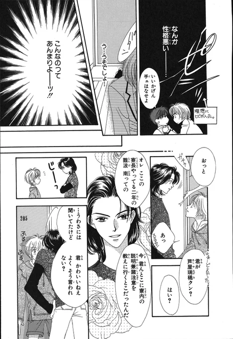 憧れの人を追いかけて男子校へ編入!?
(5/9)

#マンガが読めるハッシュタグ
#漫画が読めるハッシュタグ
#花ざかりの君たちへ 