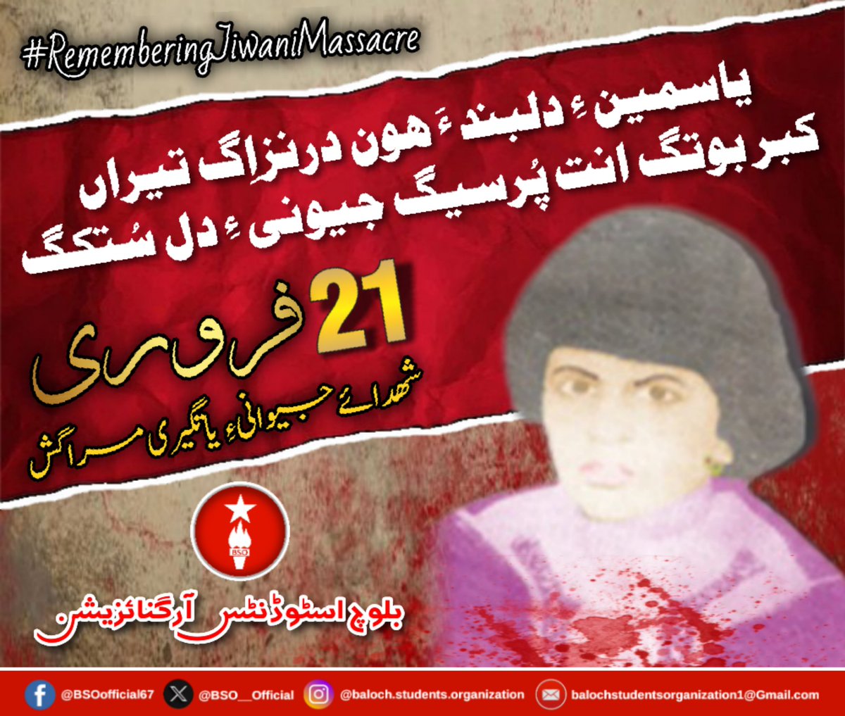 یاسمین ءِ دلبند ءَ ھون درنزاِگ تیراں
 کبر بوتگ انت پُرسیگ جیونی ءِ دل سُتکگ

شہدائے جیوانی ءِ ￵یاتگیری مراگش
🗓️ 21 فروری 2024 |📍جیونی
#RememberingJiwaniMassacre