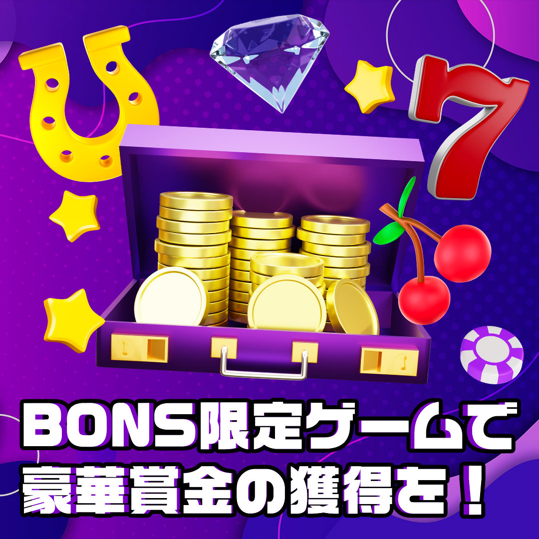 Image for the Tweet beginning: プライベートクラブ限定トーナメント開催中🎉  BONS限定ゲームををプレイして、
累積賞金1️⃣0️⃣0️⃣0️⃣ユーロと大量のフリースピンを狙いましょう！  ⬇️参加方法⬇️
💎対象ゲームでプレイ
💎最小ベット額：0.5 EUR（または同等額）
💎リアルマネーでの賭けのみポイント対象… 