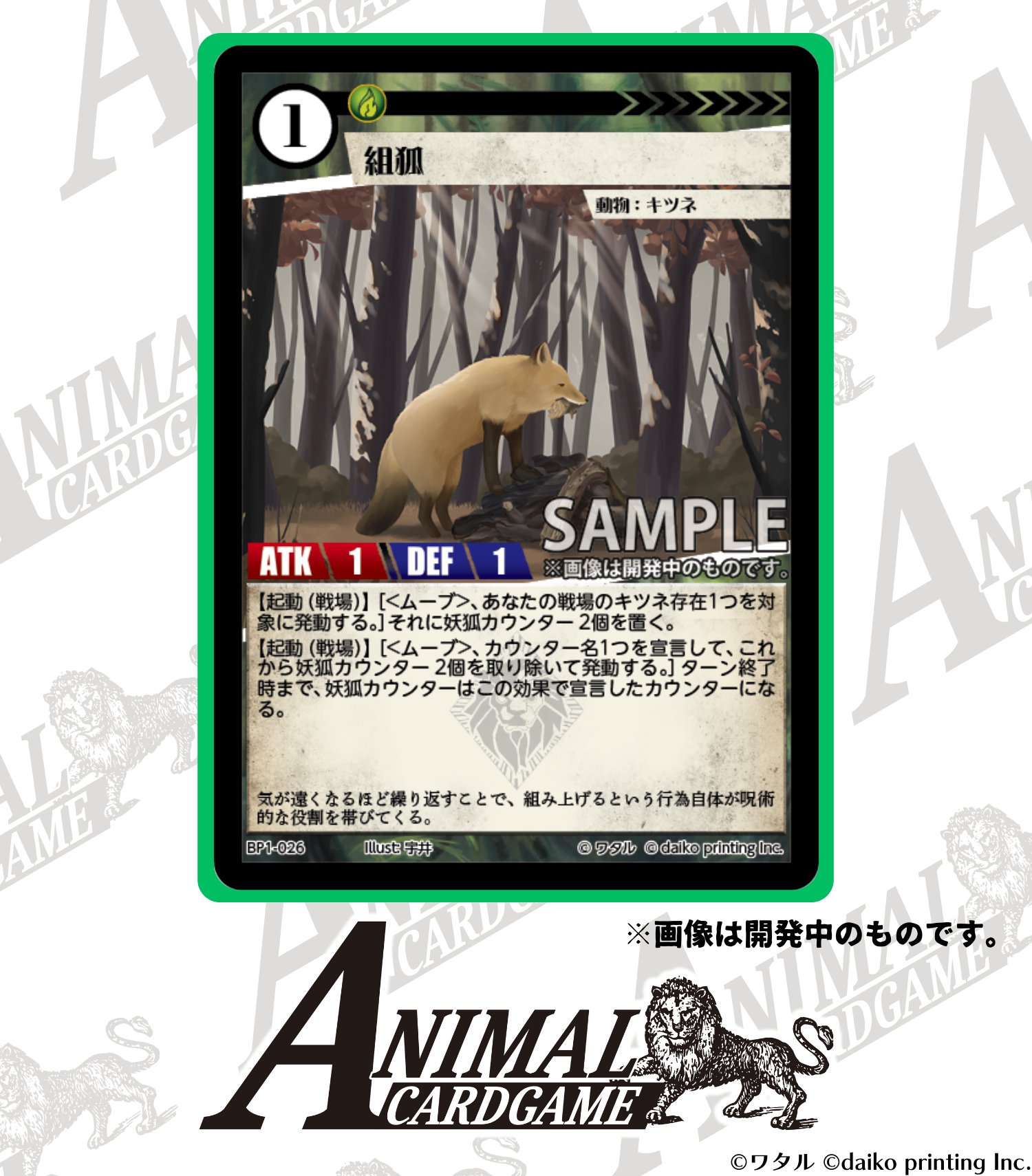 公式】アニマルカードゲーム【第1弾デッキ&領土セット好評発売 公式】アニマルカードゲーム【第1弾デッキ&領土セット好評発売