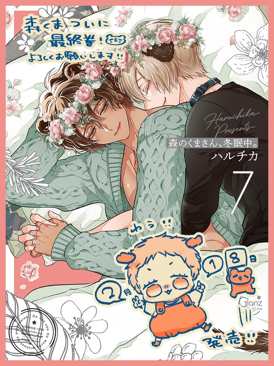 38点セット 森のくまさん、冬眠中。 ハルチカ 38点セット 森のくまさん、冬眠中。 ハルチカ - メルカリ